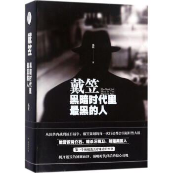 戴笠 pdf epub mobi 下载