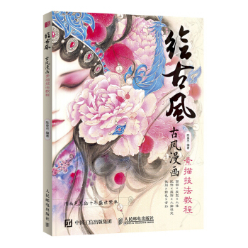 包邮 绘古风 古风漫画素描技法教程 中国传统文化 古风绘画 陈英杰老师 艺术设计 传统美 pdf epub mobi 下载