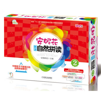 【赠5张光盘】安妮花英语自然拼读2 磨出我的英文耳朵 适合7-10岁幼儿儿童英语启蒙早教 pdf epub mobi 下载