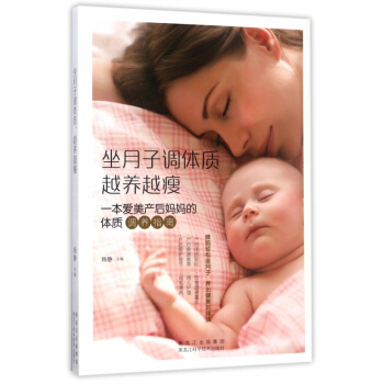 坐月子调体质越养越瘦