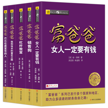 窮爸爸富爸爸係列全套5冊20周年全新修訂版個人理財書籍金融投資財務經濟管理理財投資暢銷書籍 pdf epub mobi 下载