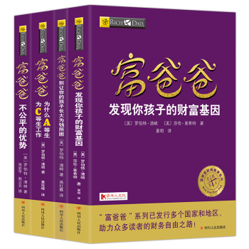 穷爸爸富爸爸系列全套4册20周年全新修订版个人理财书籍金融投资财务经济管理理财投资畅销书籍 pdf epub mobi 下载