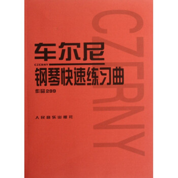 车尔尼钢琴快速练习曲(作品299) pdf epub mobi 电子书 下载
