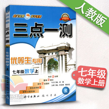 2017新版三点一测七年级数学上册 RJ人教版七年级上册数学书配套教辅 初一1上册数学课本 pdf epub mobi 下载