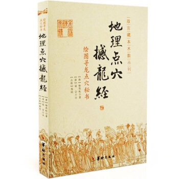 繪圖尋龍點穴秘書地理點穴撼龍經 風水羅盤全解八宅明鏡羅經透解地理人子須知平砂玉 pdf epub mobi 下载