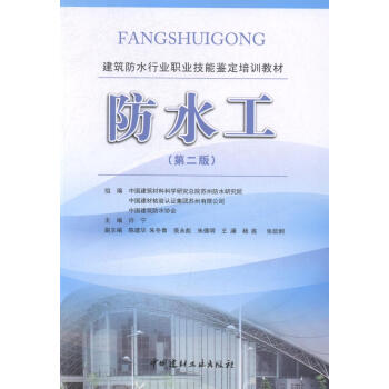 防水工 大中專教材教輔 書籍 pdf epub mobi 下载