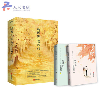 聽說你喜歡我(上下冊)