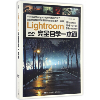 Lightroom完全自学一本通(附光盘) pdf epub mobi 电子书 下载