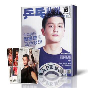 全新乒乓世界杂志 2017年1/2/3/4/5/6月共6本打包 带海报体育杂志