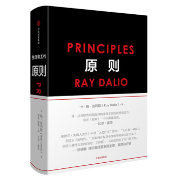 原則 principles 雷·達裏奧 對衝基金公司橋水創始人瑞·達利歐 著經濟管理投資學 pdf epub mobi 下载