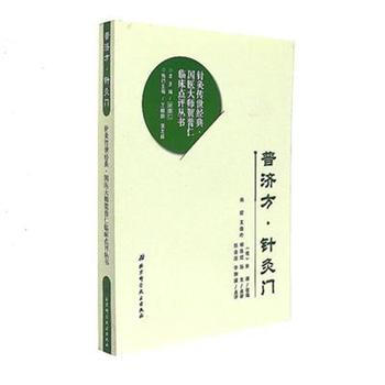 普济方.针灸门