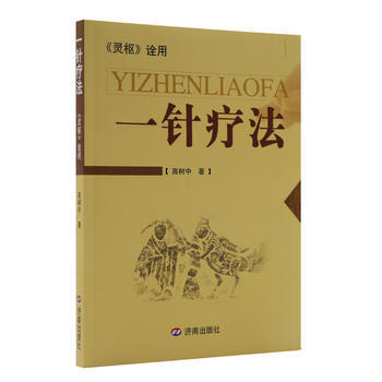 一针疗法 pdf epub mobi 下载