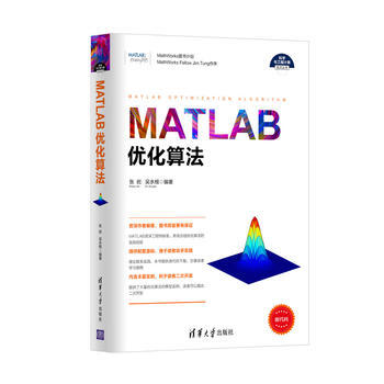 MATLAB优化算法 pdf epub mobi 下载