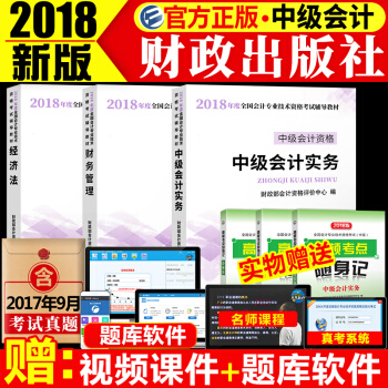現貨財政齣版社2018年中級會計職稱考試教材+考點速記中級會計實務+經濟法+財務成本管理（共6本） pdf epub mobi 下载