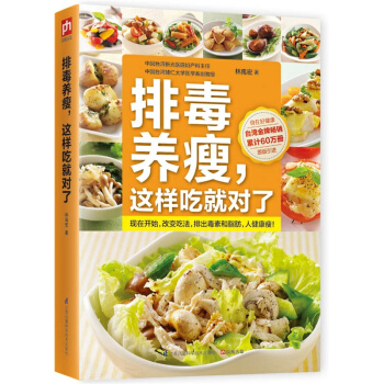 排毒养瘦.这样吃就对了 家庭保健饮食营养减肥瘦身食谱 老人女人排毒养颜美容养生保健瘦身书 pdf epub mobi 下载