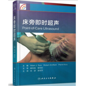 正版包邮 床旁即时超声 pdf epub mobi 下载