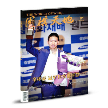 围棋天地杂志2018年第1期 艺入门速成书籍期刊 pdf epub mobi 下载