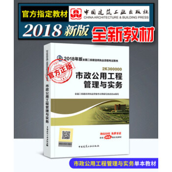 2018全国二级建造师执业资格考试用书 市政公用工程管理与实务 pdf epub mobi 电子书 下载