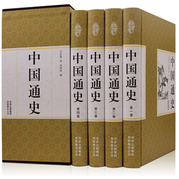 精装国学馆-中国通史（精装全四卷）精美印制 经典插盒 精装四本 版古籍巨作 吕思勉书籍 pdf epub mobi 下载