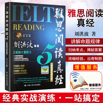 正版 劍12版 劉洪波 雅思閱讀真經5(劍10版)升級機考筆試綜閤版 IELTS Re pdf epub mobi 電子書 下載