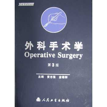 外科手术学-(第3版) pdf epub mobi 下载