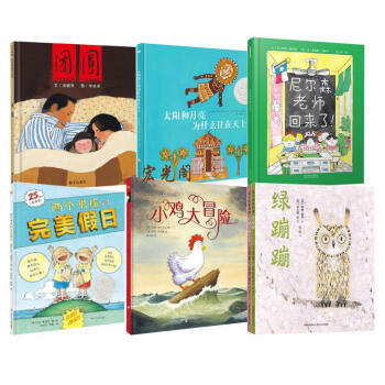 《綠蹦蹦》《白釉砂鍋的故事》小雞大冒險 尼爾森老師迴來瞭 團圓 太陽和月亮為什麼住在天上 pdf epub mobi 下载