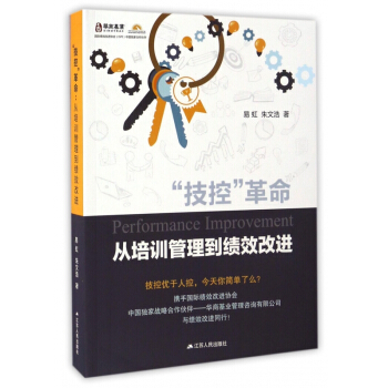 技控革命(从培训管理到绩效改进) pdf epub mobi 下载