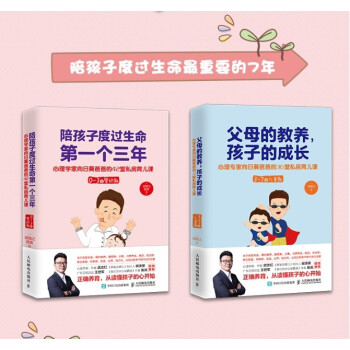 陪孩子度过生命第一个三年 父母的教养孩子的成长 心理学家向日葵爸爸私房育儿课 家庭教育书籍 pdf epub mobi 下载