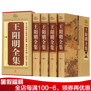 王陽明全集 精裝四冊 全譯本文白對照 中國哲學經典書籍 pdf epub mobi 下载