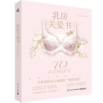 乳房關愛書 pdf epub mobi 電子書 下載