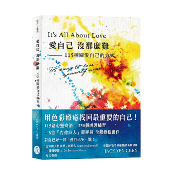 【中商原版】爱自己没那么难 115种关爱自己的方式 愛自己沒那麼難 115種關愛自己的方式 台版原版