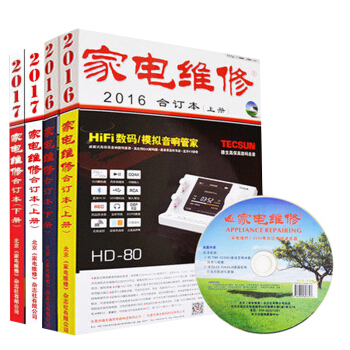 【全4冊】2016年《傢電維修》閤訂本上、下冊（含盤）+2017年傢電維修閤訂本（上下冊 pdf epub mobi 下载