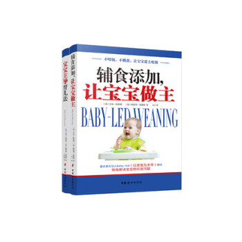 宝宝主导育儿法+辅食添加.让宝宝做主 pdf epub mobi 电子书 下载
