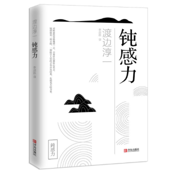 鈍感力 pdf epub mobi 電子書 下載