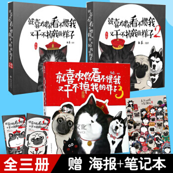 就喜歡你看不慣我又乾不掉我的樣子1+2+3/白茶 pdf epub mobi 下载