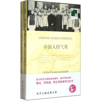 中国人的气质(赠英文版)/双语译林 pdf epub mobi 电子书 下载