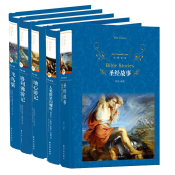 經典譯林套裝5冊 pdf epub mobi 下载