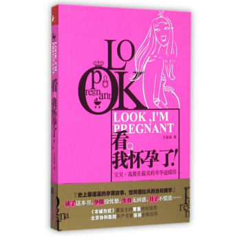 看我怀孕了