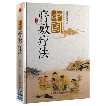 正版 膏敷疗法 pdf epub mobi 下载