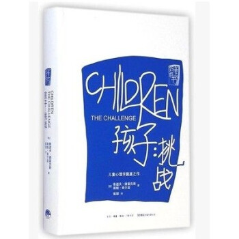 WG 正版 现货闪发！孩子--挑战鲁道夫德雷克斯著心理学家阿尔弗雷德阿德勒的生活哲学理念及 pdf epub mobi 下载