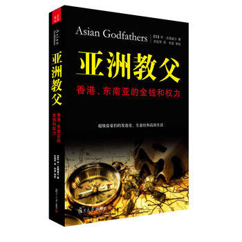 亚洲教父-香港.东南亚的金钱和权力 pdf epub mobi 下载