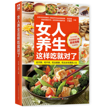 女人养生这样吃就对了 pdf epub mobi 下载