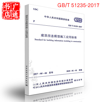 GB/T 51235-2017 建筑信息模型施工应用标准 pdf epub mobi 下载