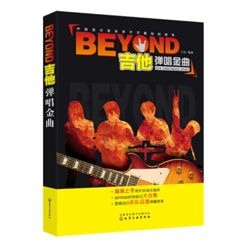 BEYOND吉他弹唱金曲 吉他教程零基础流行歌曲吉他谱 从零起步学弹吉他书 吉他书 pdf epub mobi 电子书 下载
