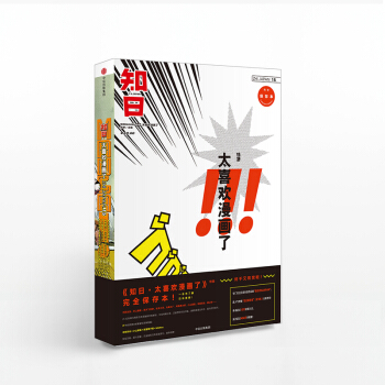 知日实在太喜欢漫画了 完全保存本 苏静 pdf epub mobi 电子书 下载