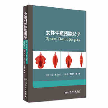 正版包邮 女性生殖器整形学 pdf epub mobi 下载