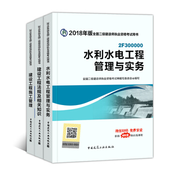 备考2019二级建造师2018教材 全套3本 水利水电 pdf epub mobi 下载