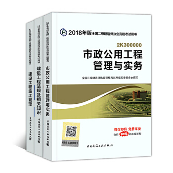 備考2019二級建造師2018教材 全套3本 市政工程 pdf epub mobi 下载