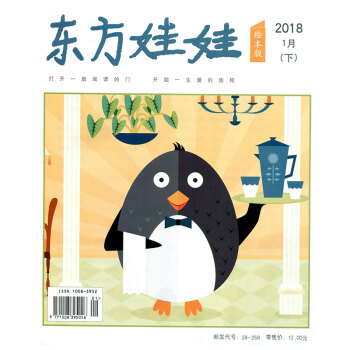 東方娃娃雜誌2018年1月下 繪本版 pdf epub mobi 下载