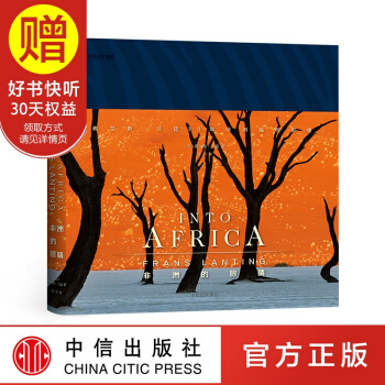 包邮 非洲的眼睛 中信出版社 pdf epub mobi 下载